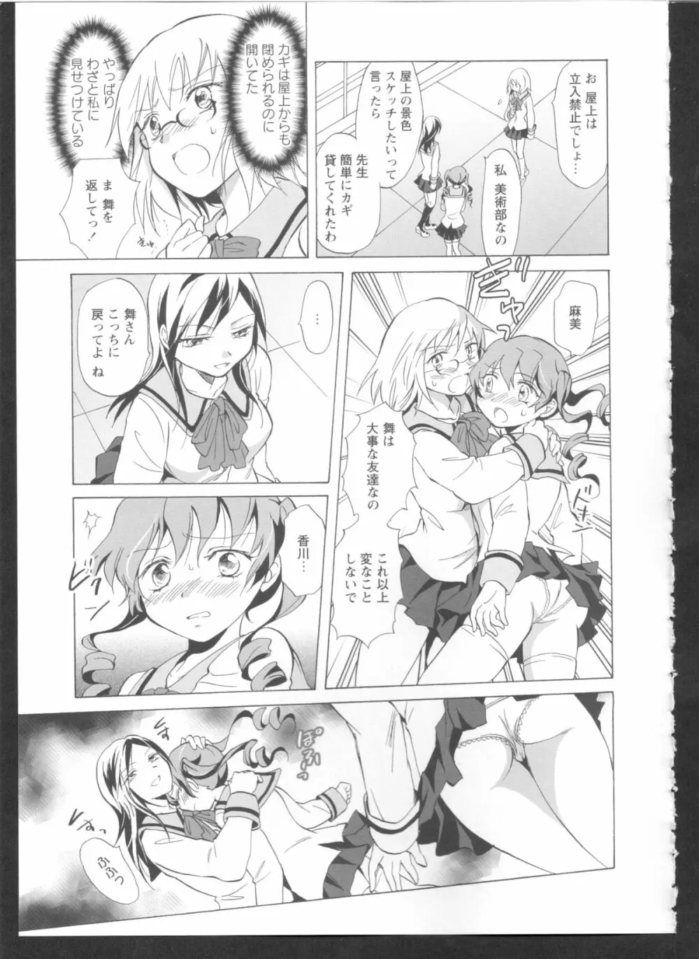 黄百合 Falling In Love With A Classmate Page.77