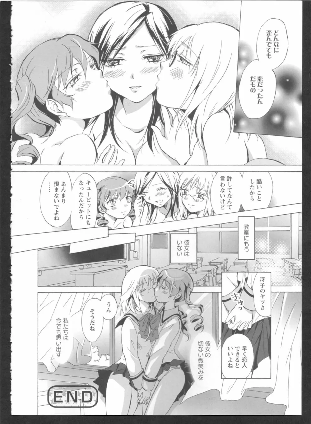 黄百合 Falling In Love With A Classmate Page.86