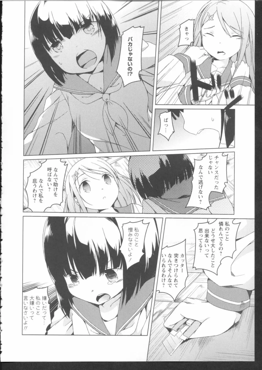 黄百合 Falling In Love With A Classmate Page.94