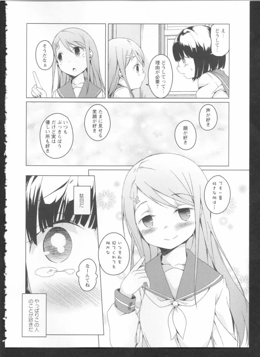 黄百合 Falling In Love With A Classmate Page.96