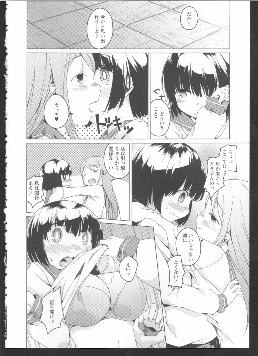 黄百合 Falling In Love With A Classmate Page.98