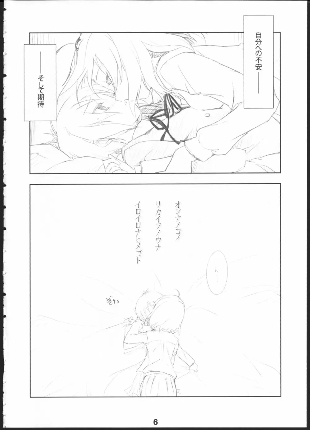 Q：うにうにしてる？ A：わりとしてる。 Page.5