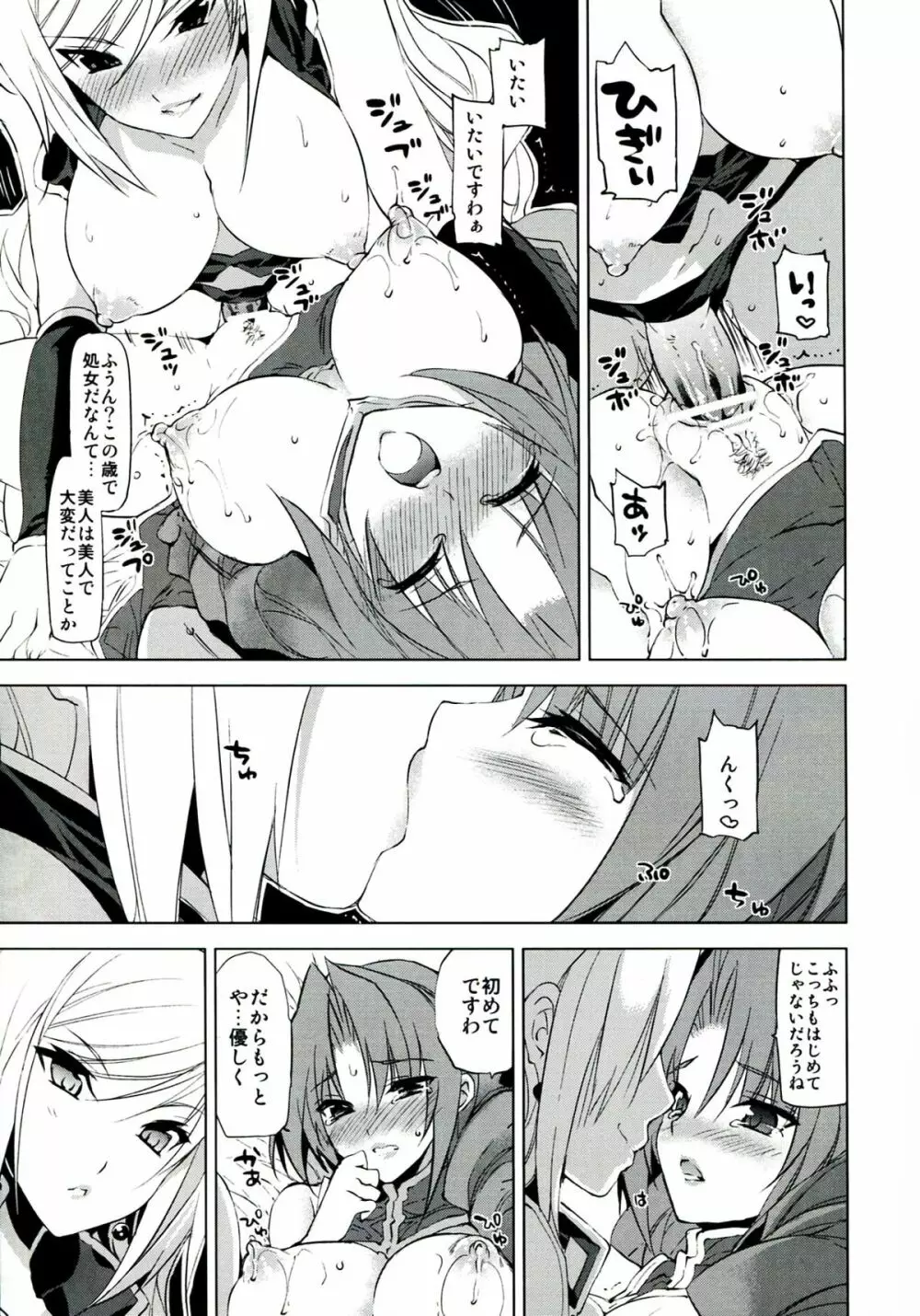 搾乳物語 Page.13