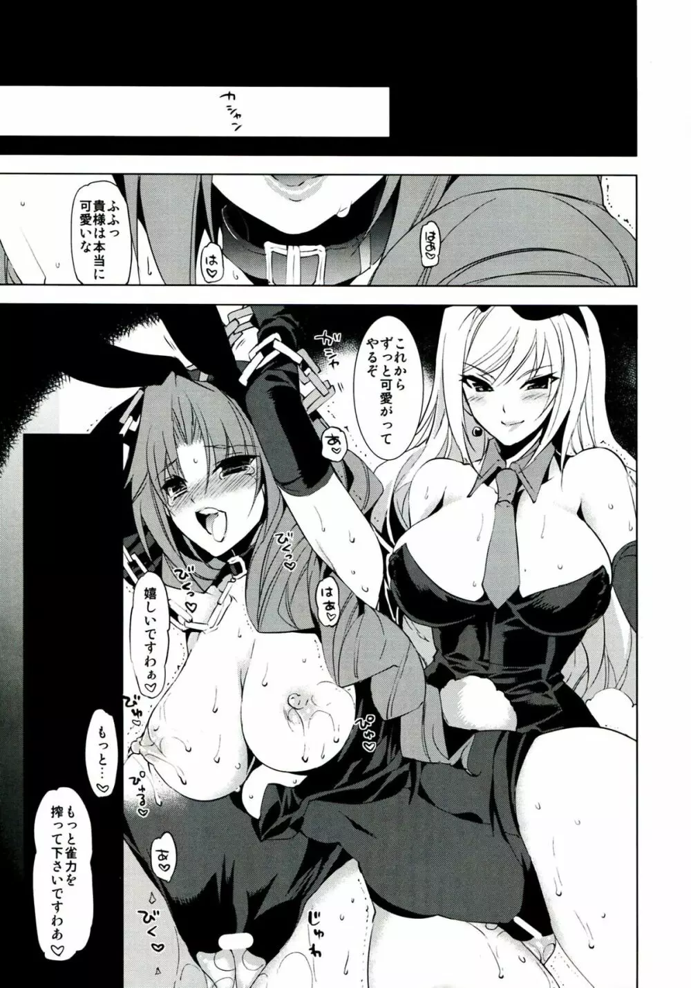 搾乳物語 Page.17