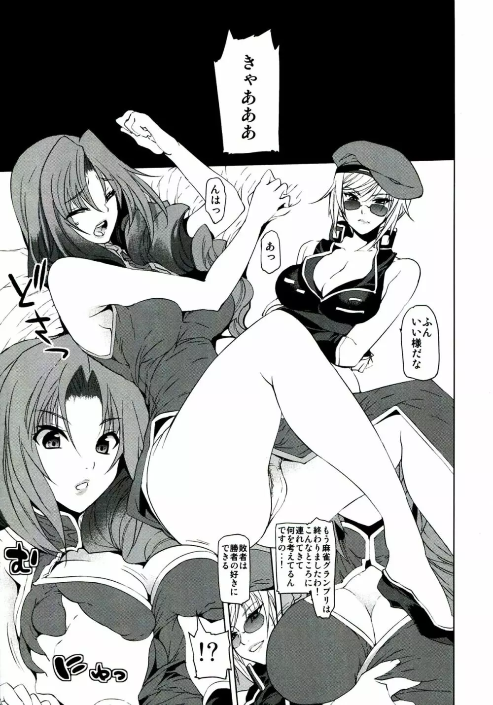 搾乳物語 Page.5