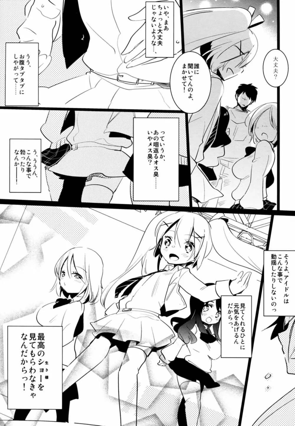 ふた×おと×ふた!!! Page.20