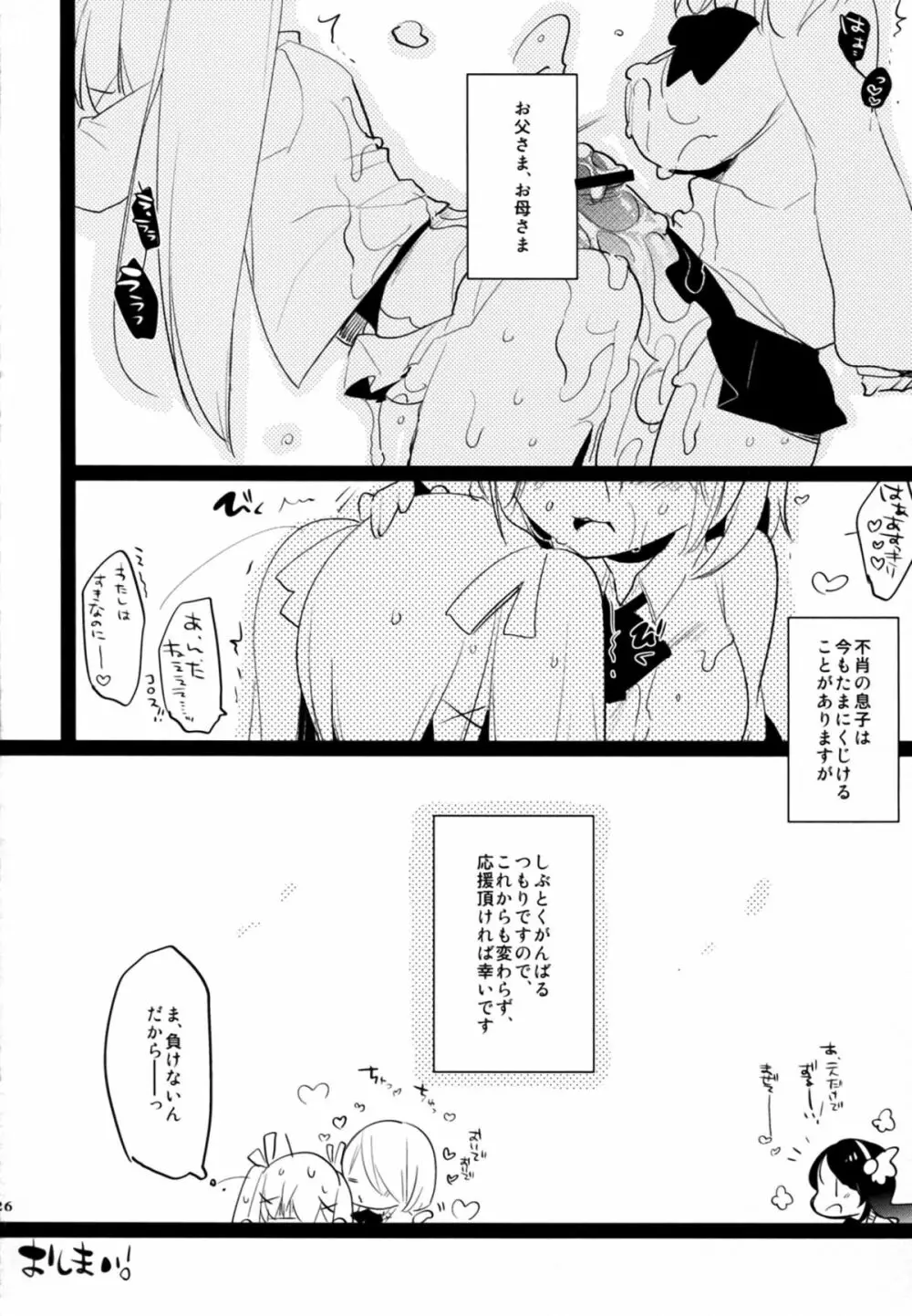 ふた×おと×ふた!!! Page.25