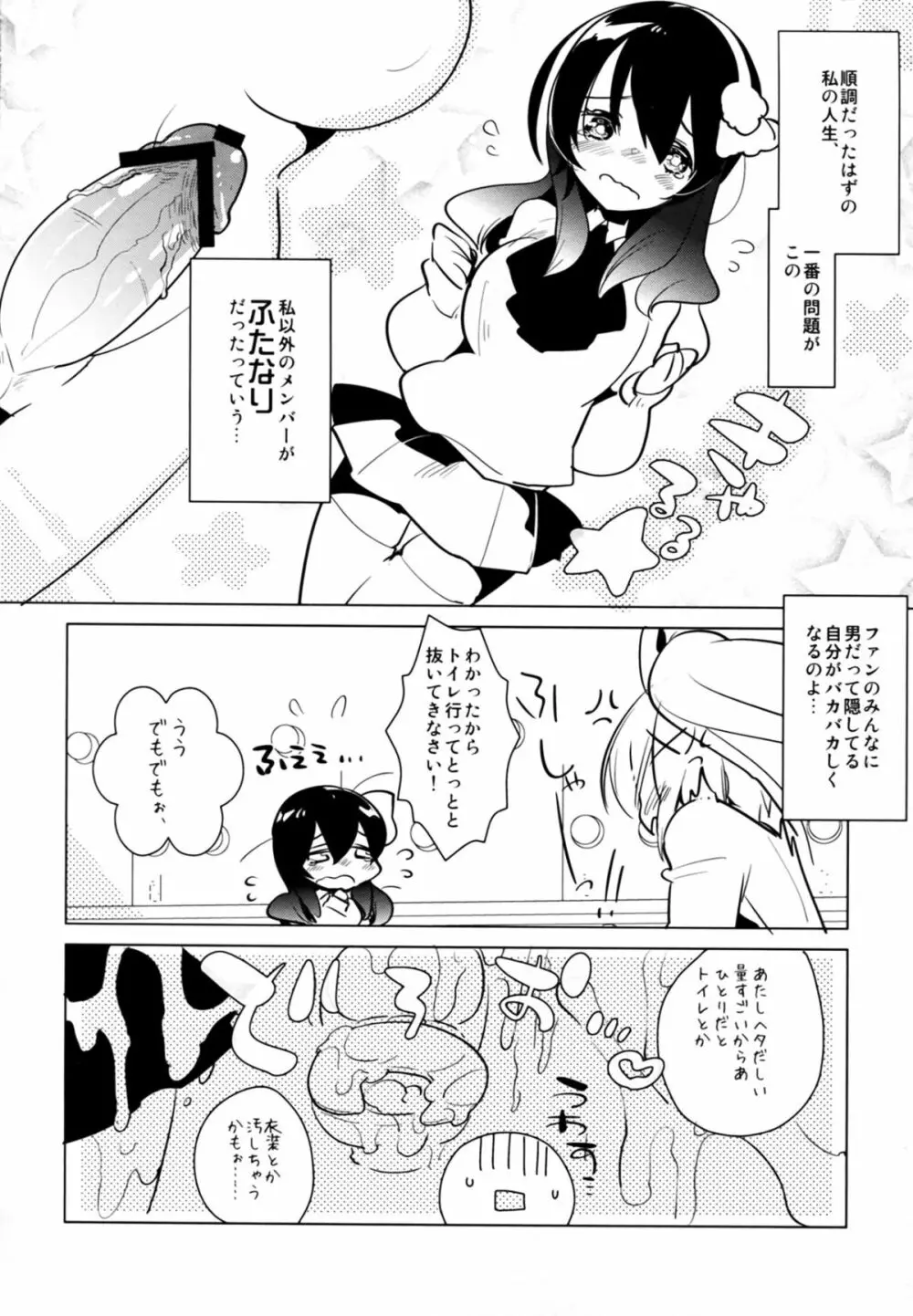 ふた×おと×ふた!!! Page.7