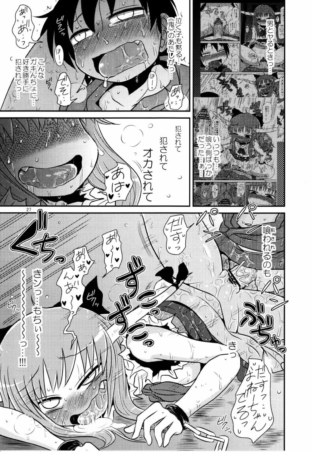 するだけ伍。 Page.27