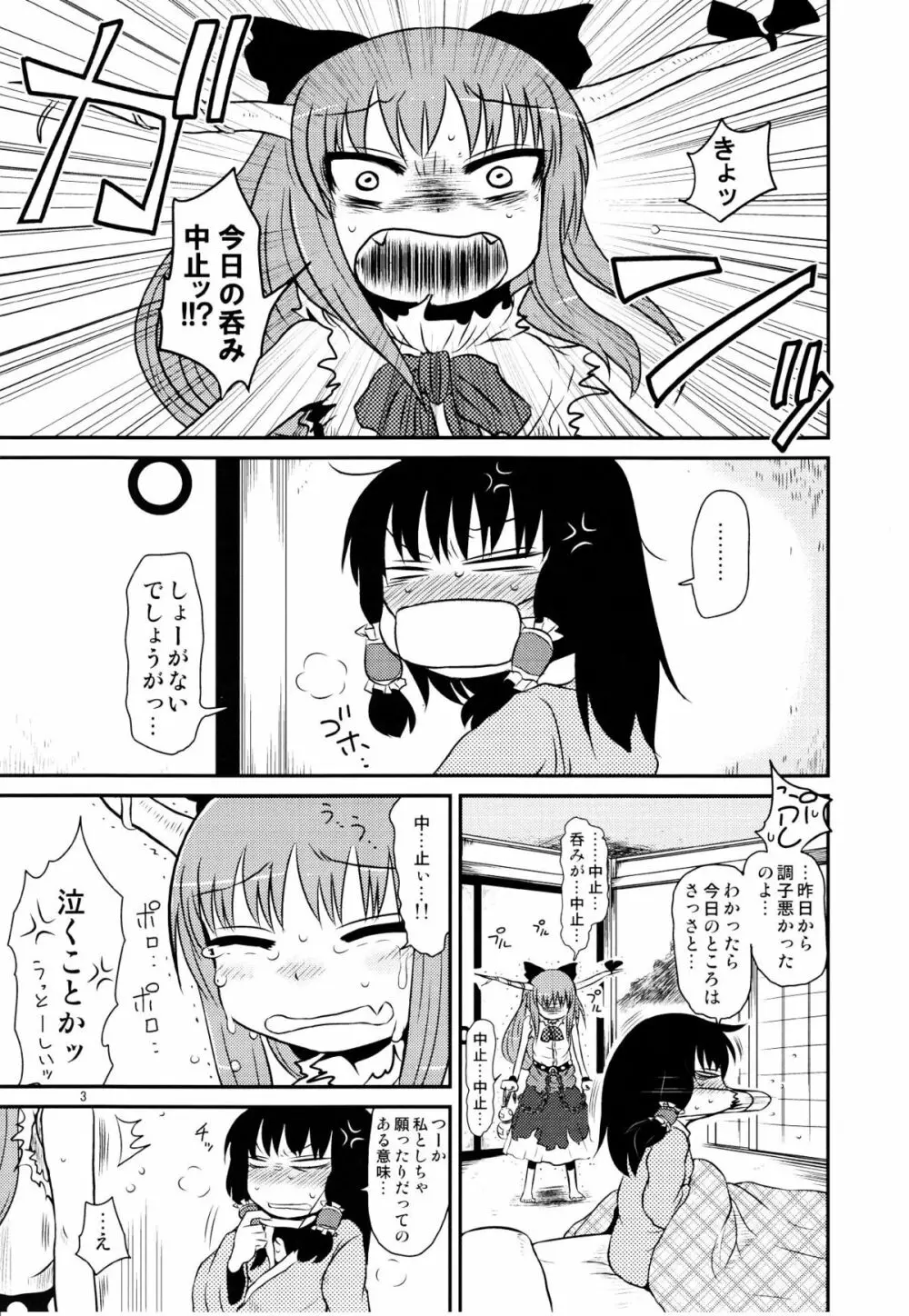 するだけ伍。 Page.3