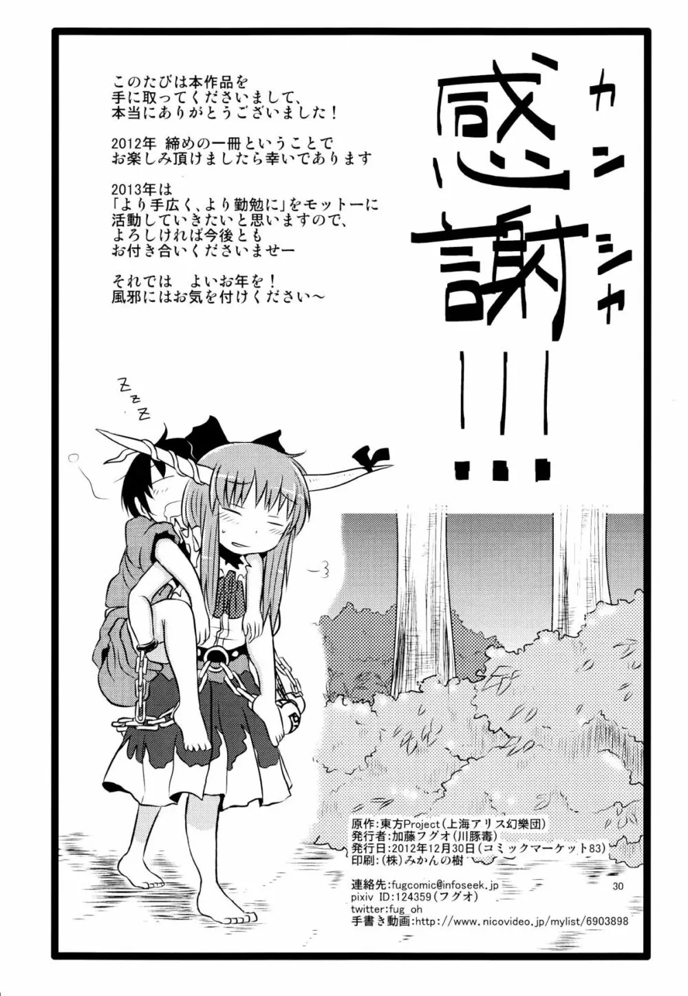 するだけ伍。 Page.30