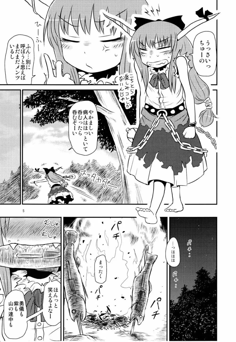 するだけ伍。 Page.5