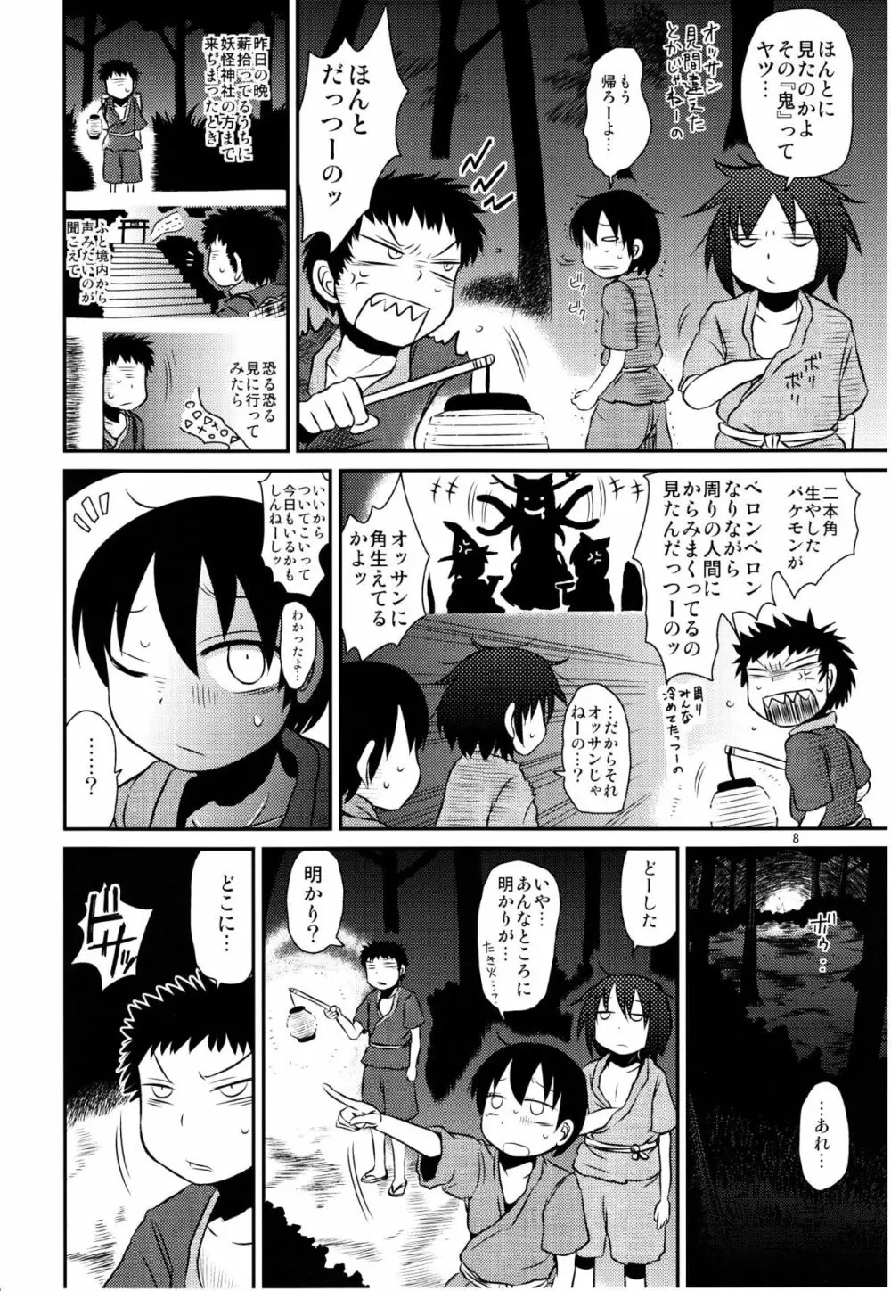 するだけ伍。 Page.8