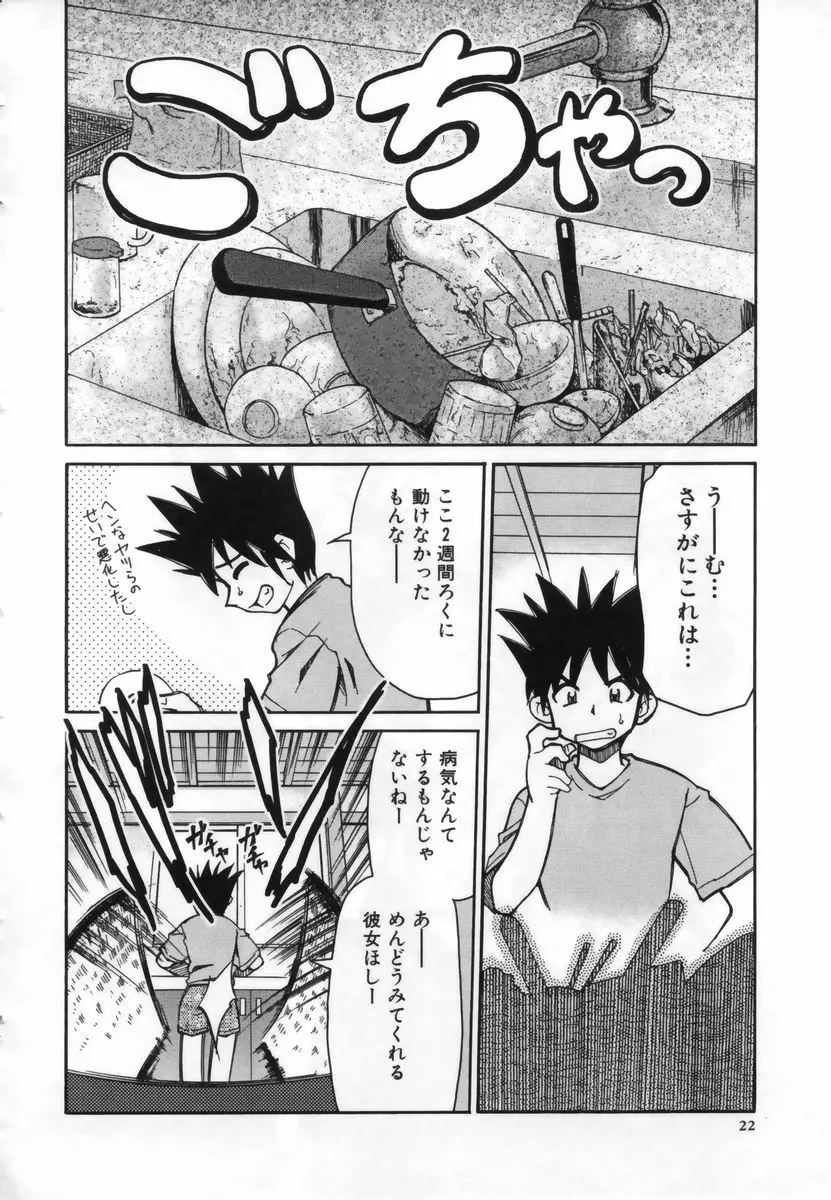 お注射しましょ♥ Page.23