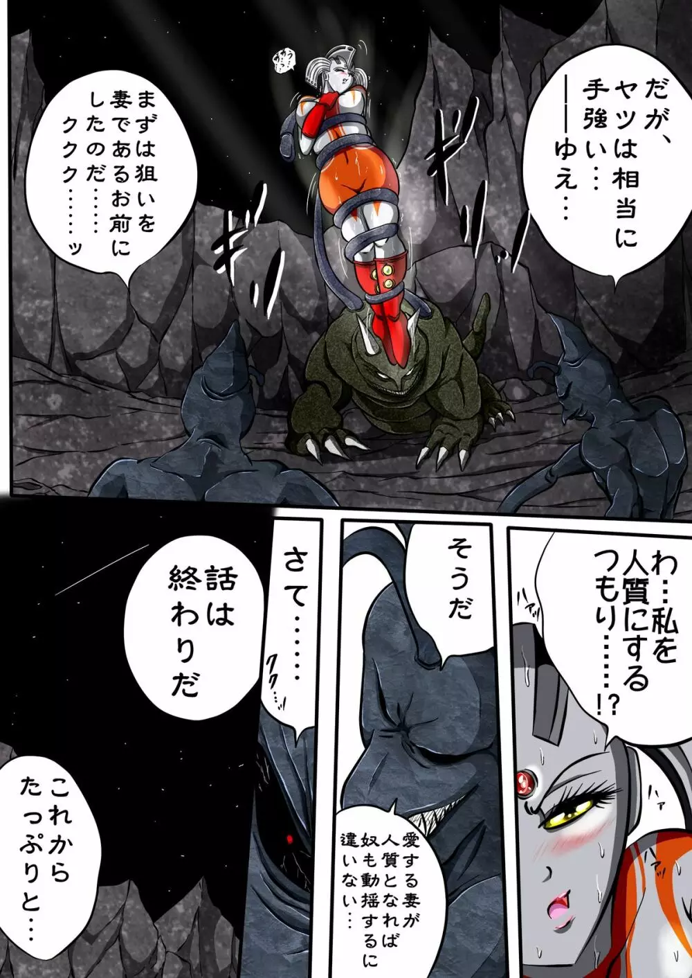 ウルトラマリィ物語2 Page.14