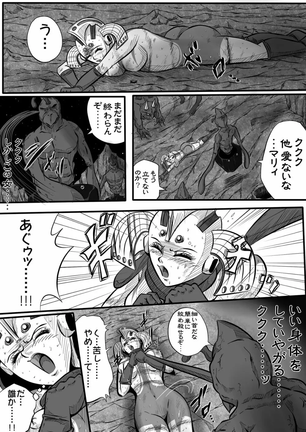 ウルトラマリィ物語2 Page.18