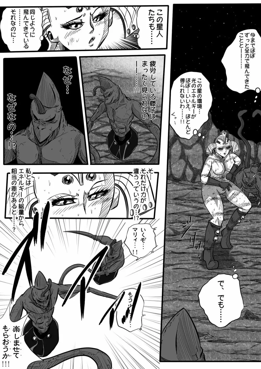 ウルトラマリィ物語2 Page.22