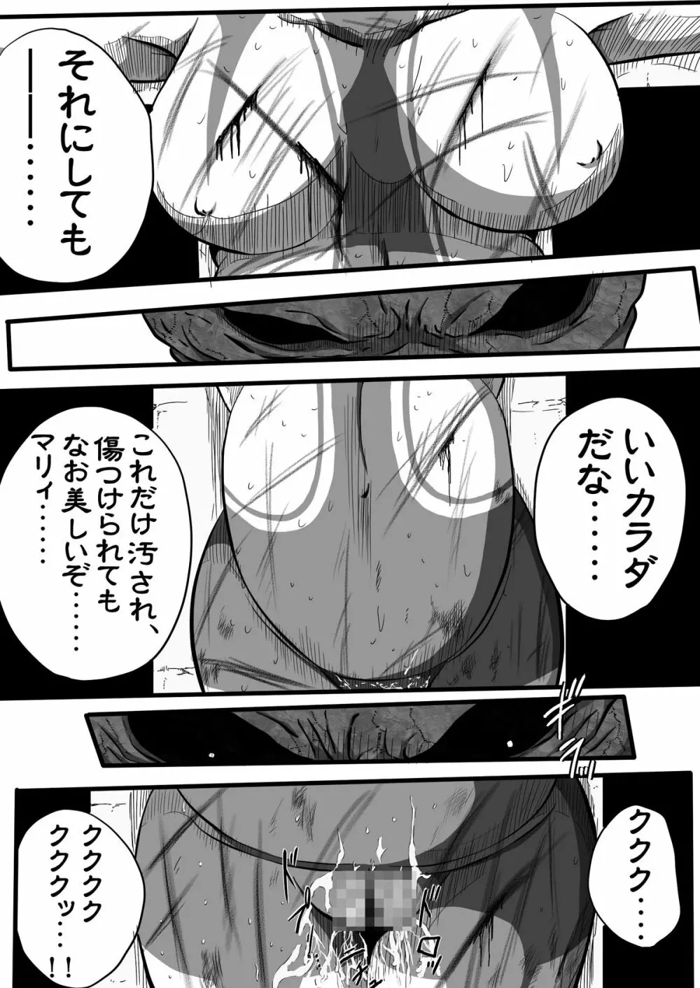 ウルトラマリィ物語2 Page.36