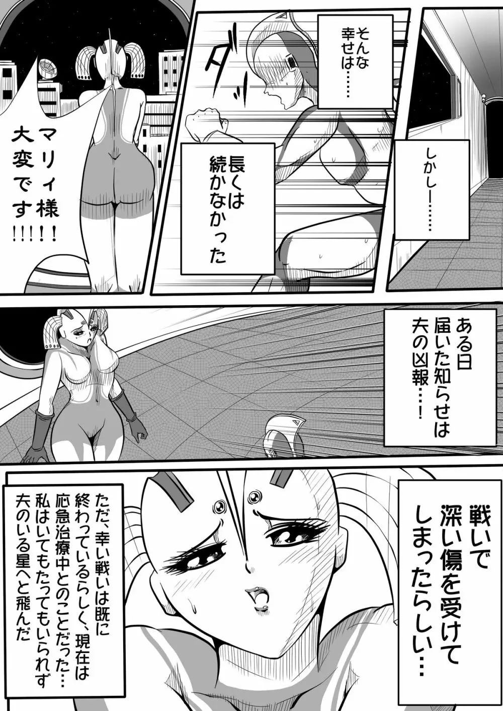 ウルトラマリィ物語2 Page.7