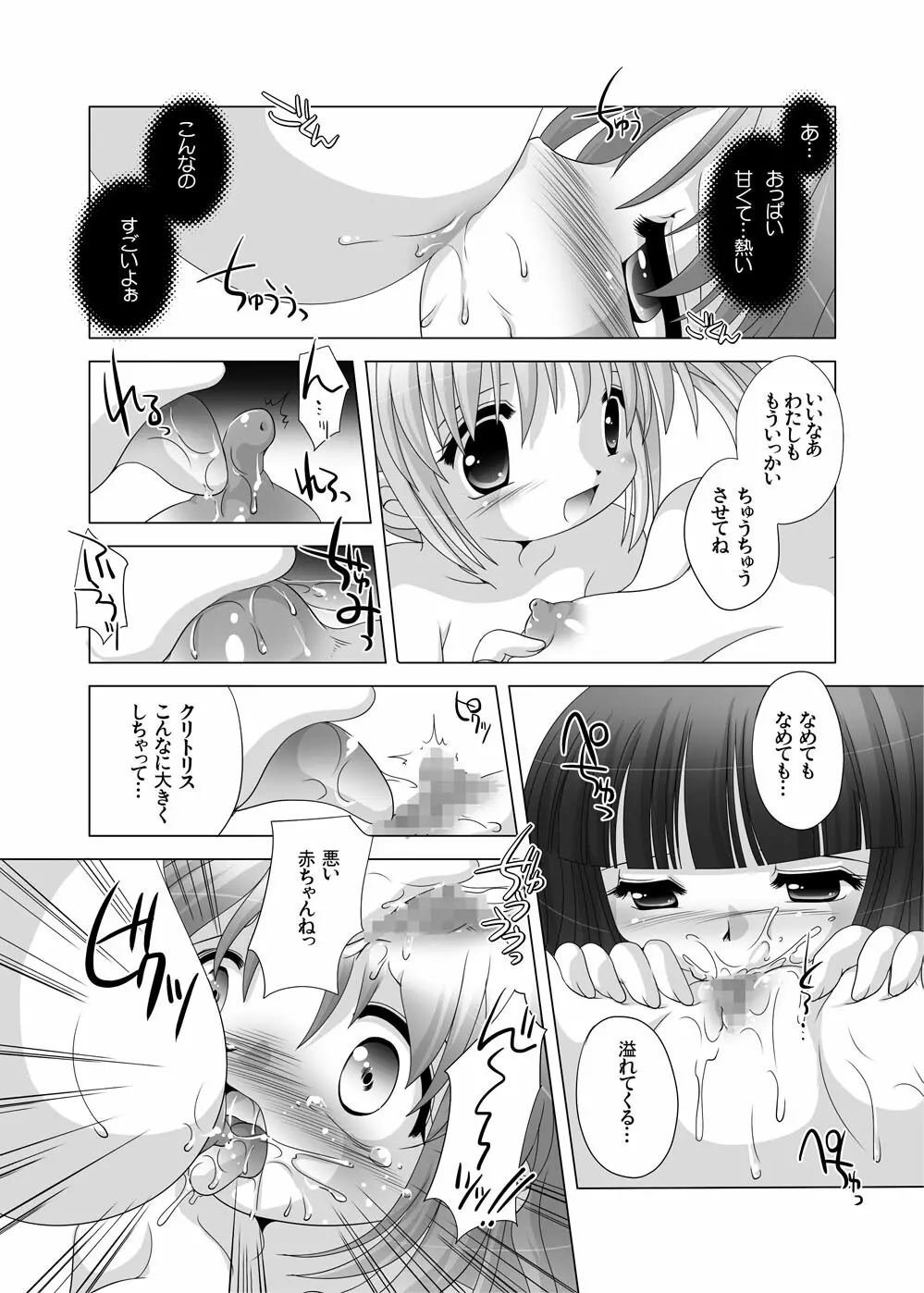 放課後●育研究会 -DLedition- Page.16