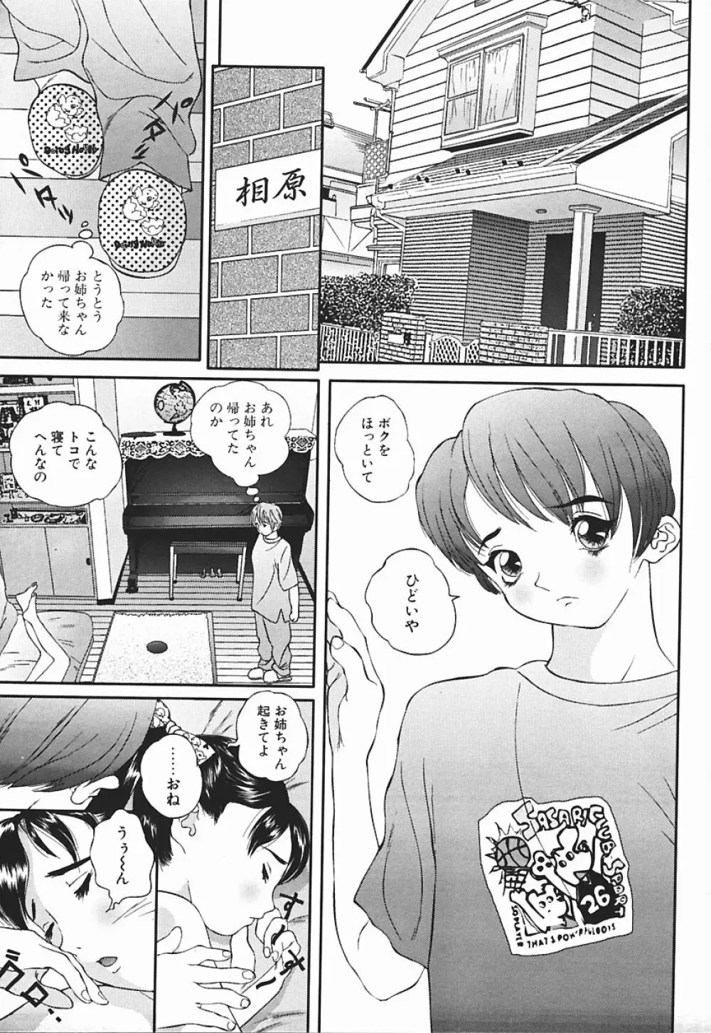 匂い立つ Page.104