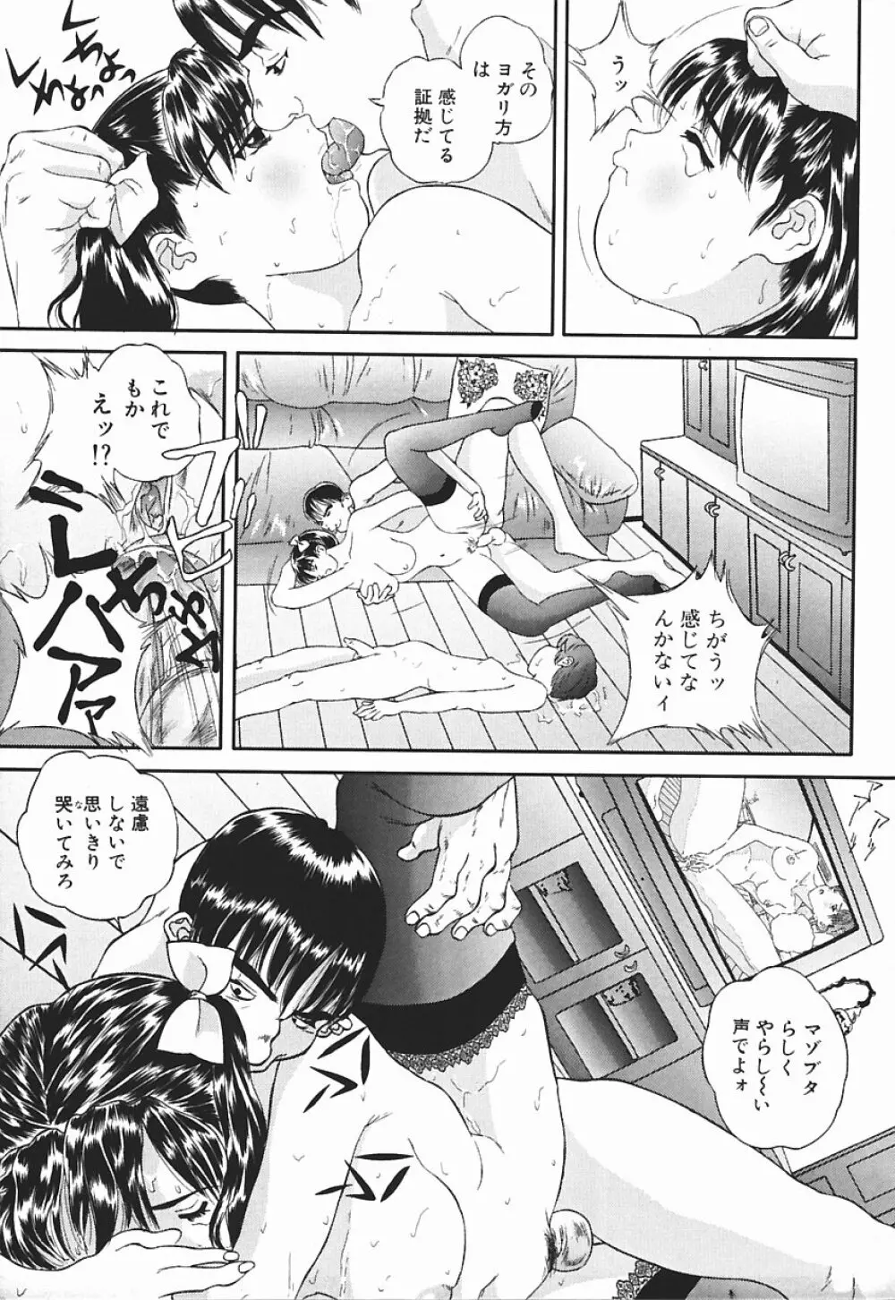 匂い立つ Page.140