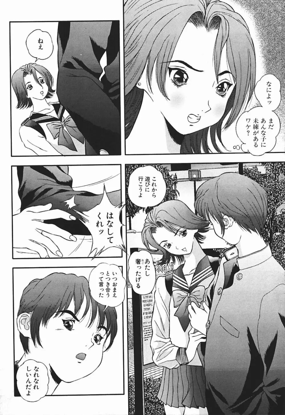 匂い立つ Page.149