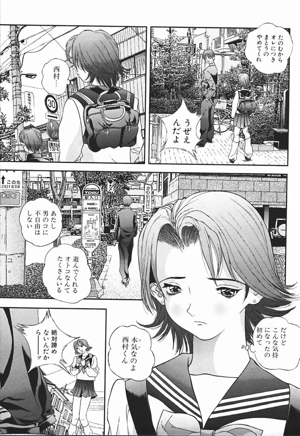 匂い立つ Page.150