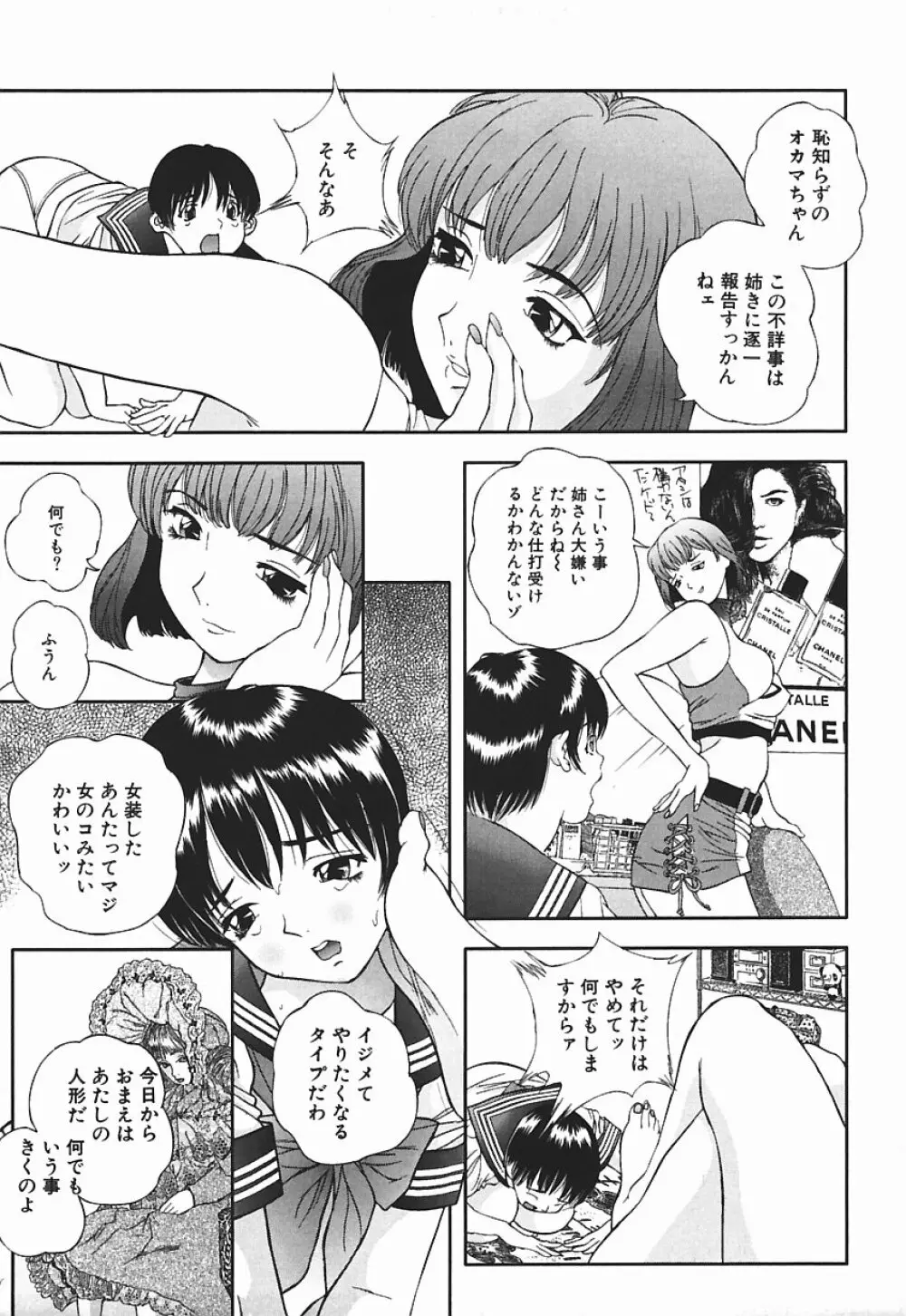 匂い立つ Page.16