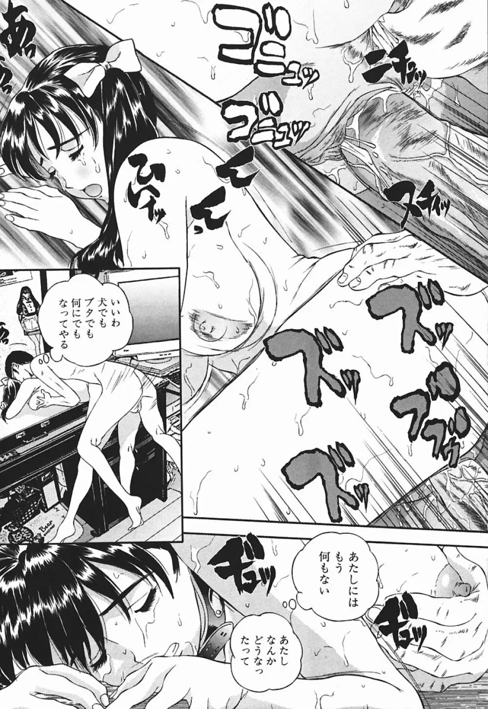 匂い立つ Page.167