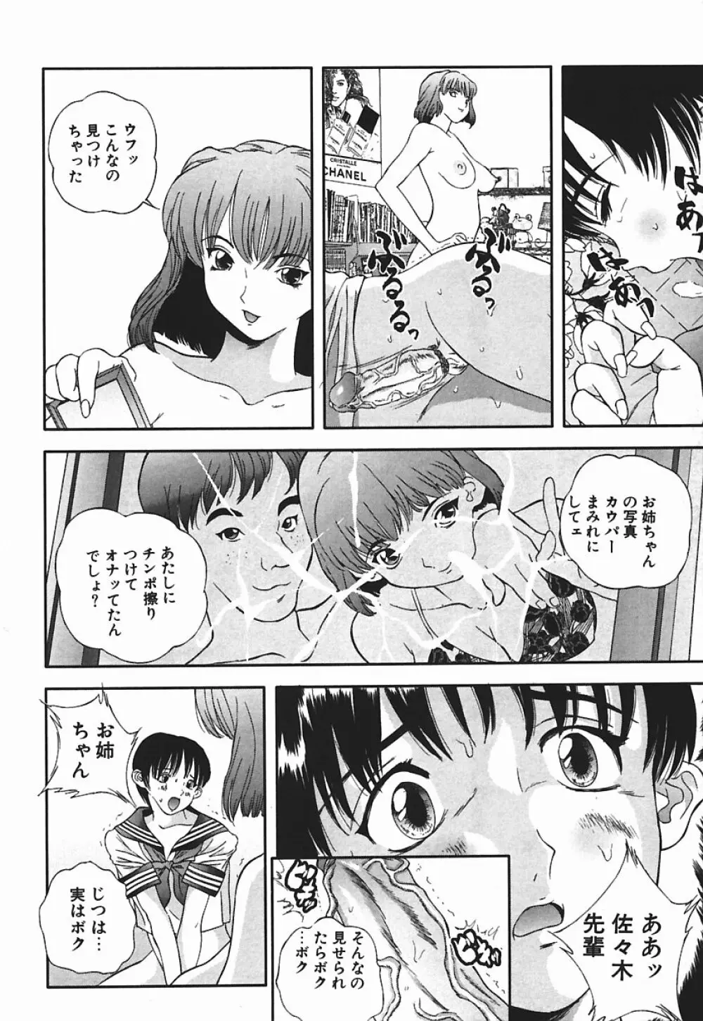 匂い立つ Page.29