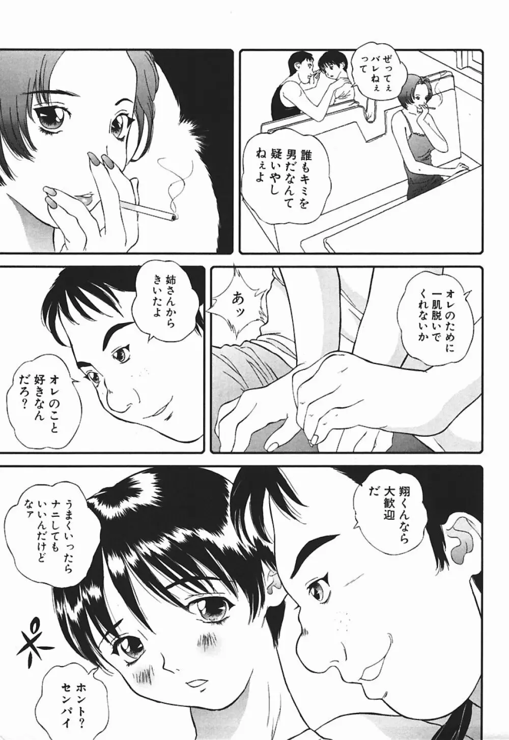 匂い立つ Page.34