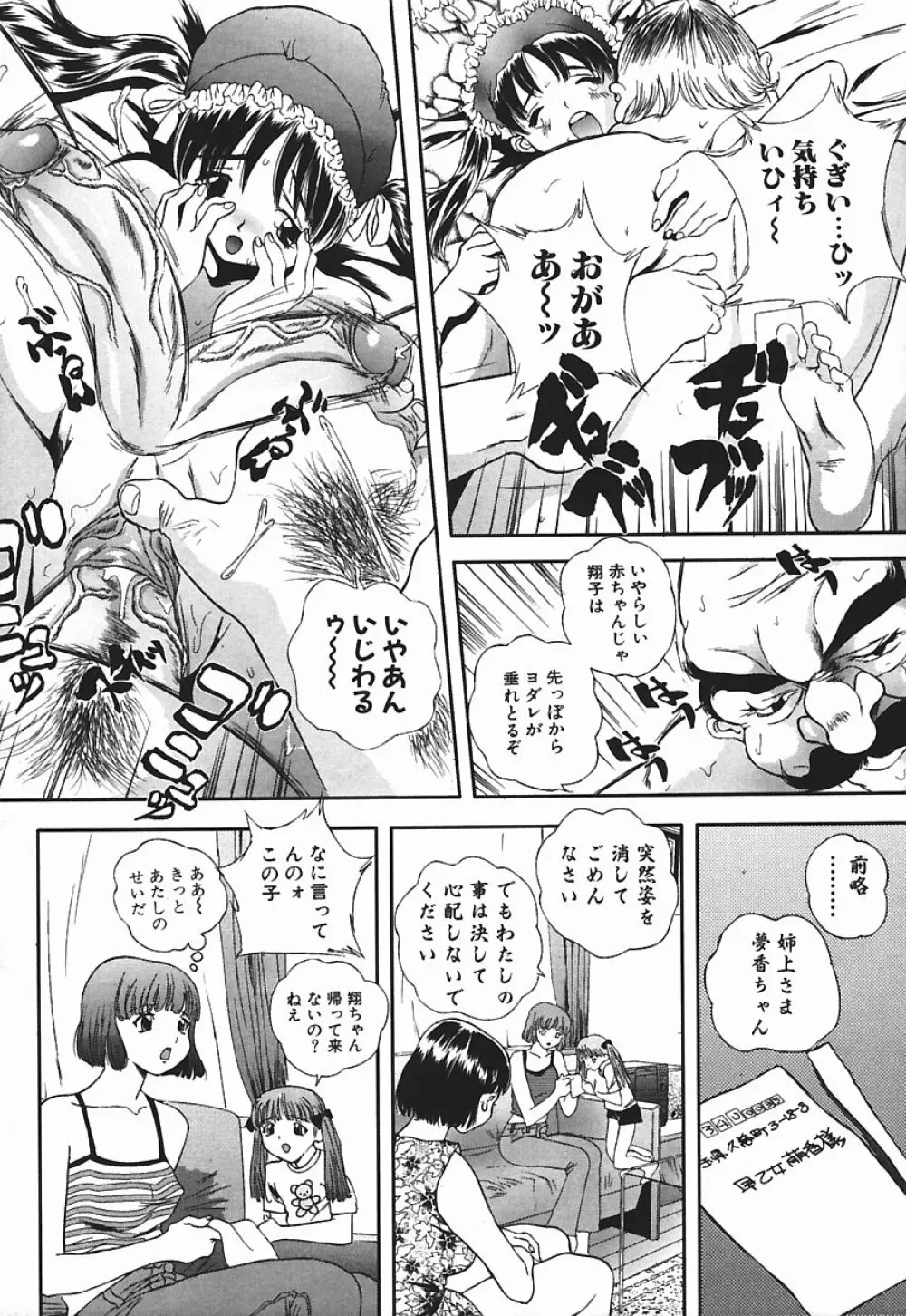 匂い立つ Page.75