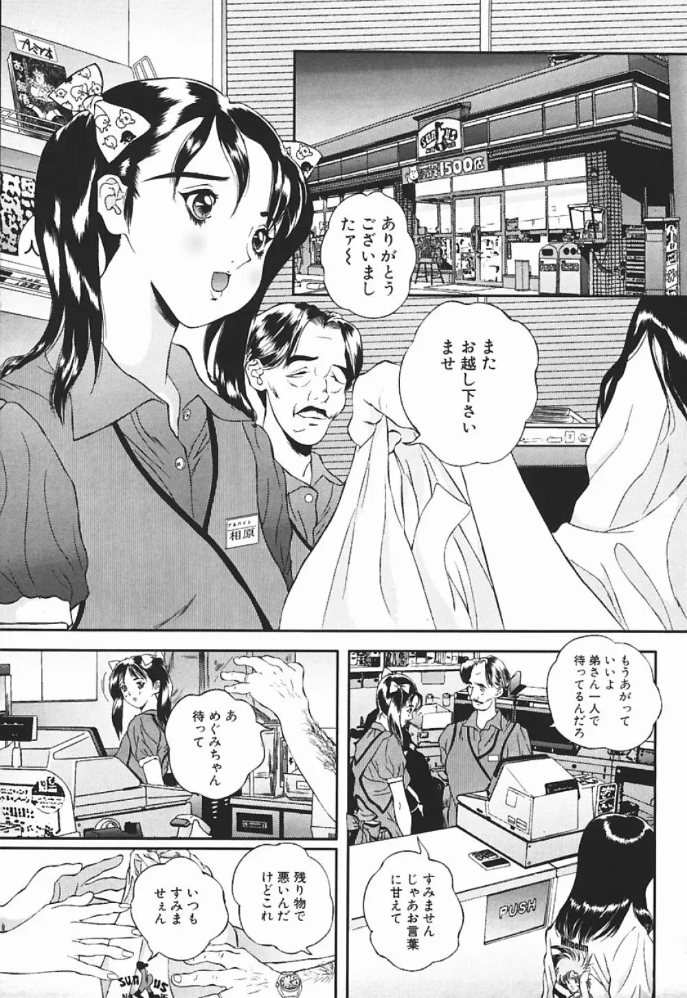 匂い立つ Page.80