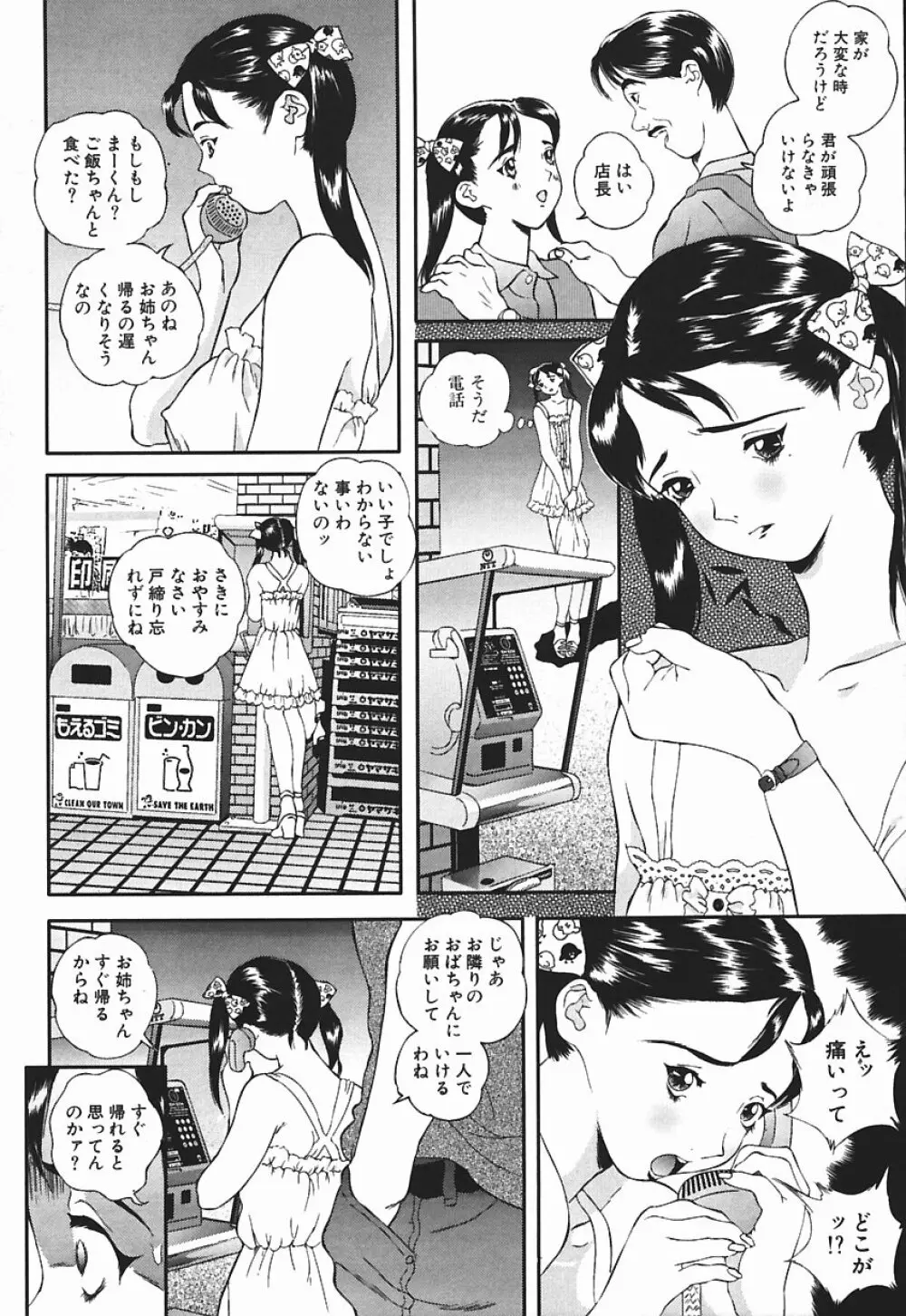 匂い立つ Page.81