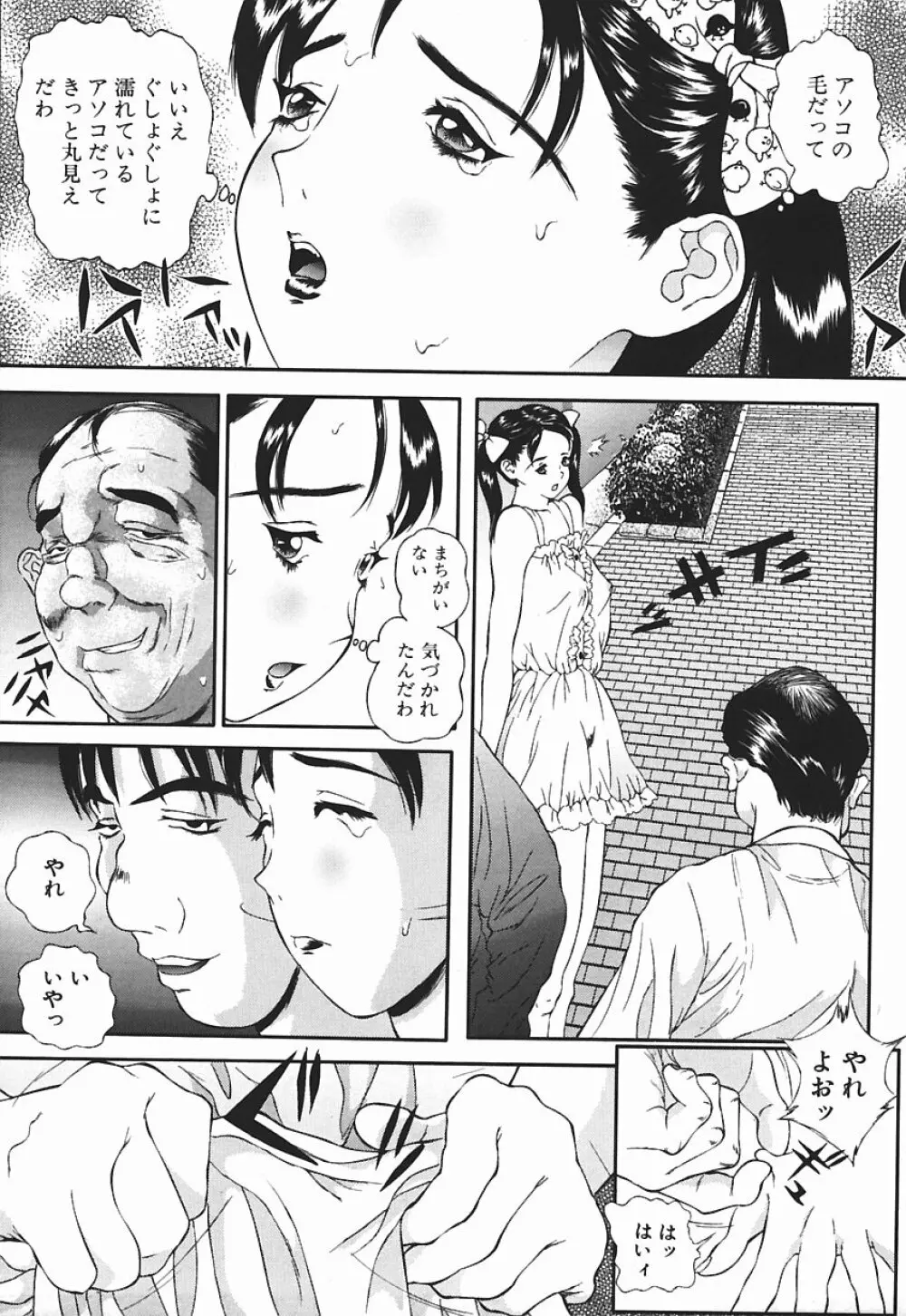 匂い立つ Page.86