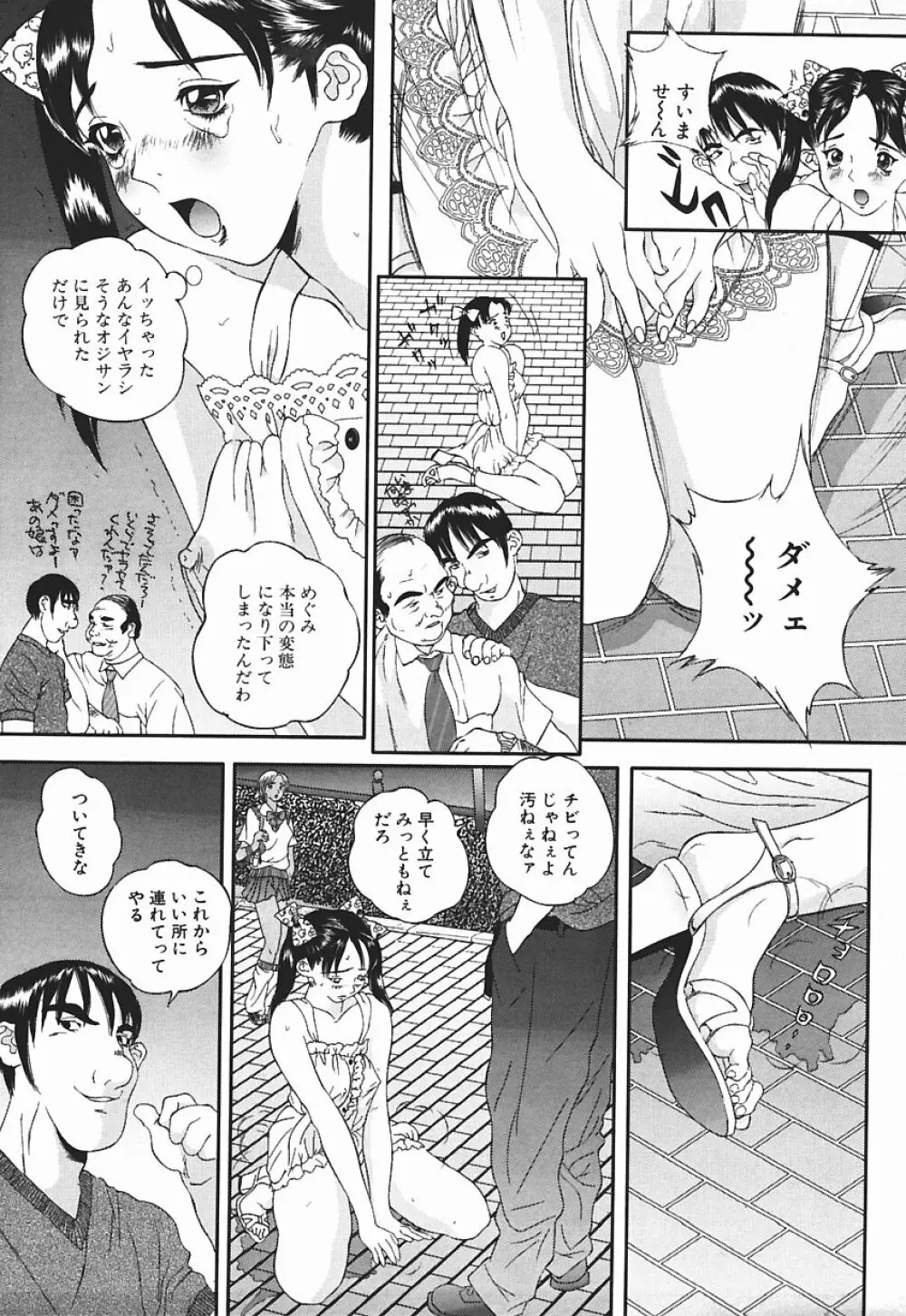 匂い立つ Page.88