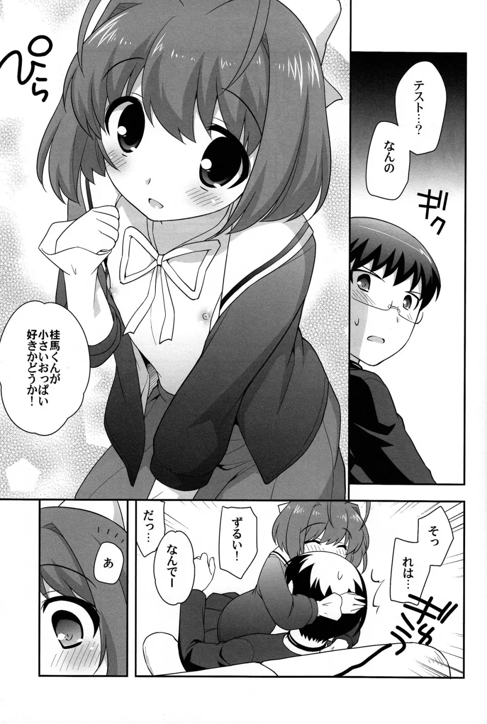 もういいよ幼女かのんちゃん描く! Page.7