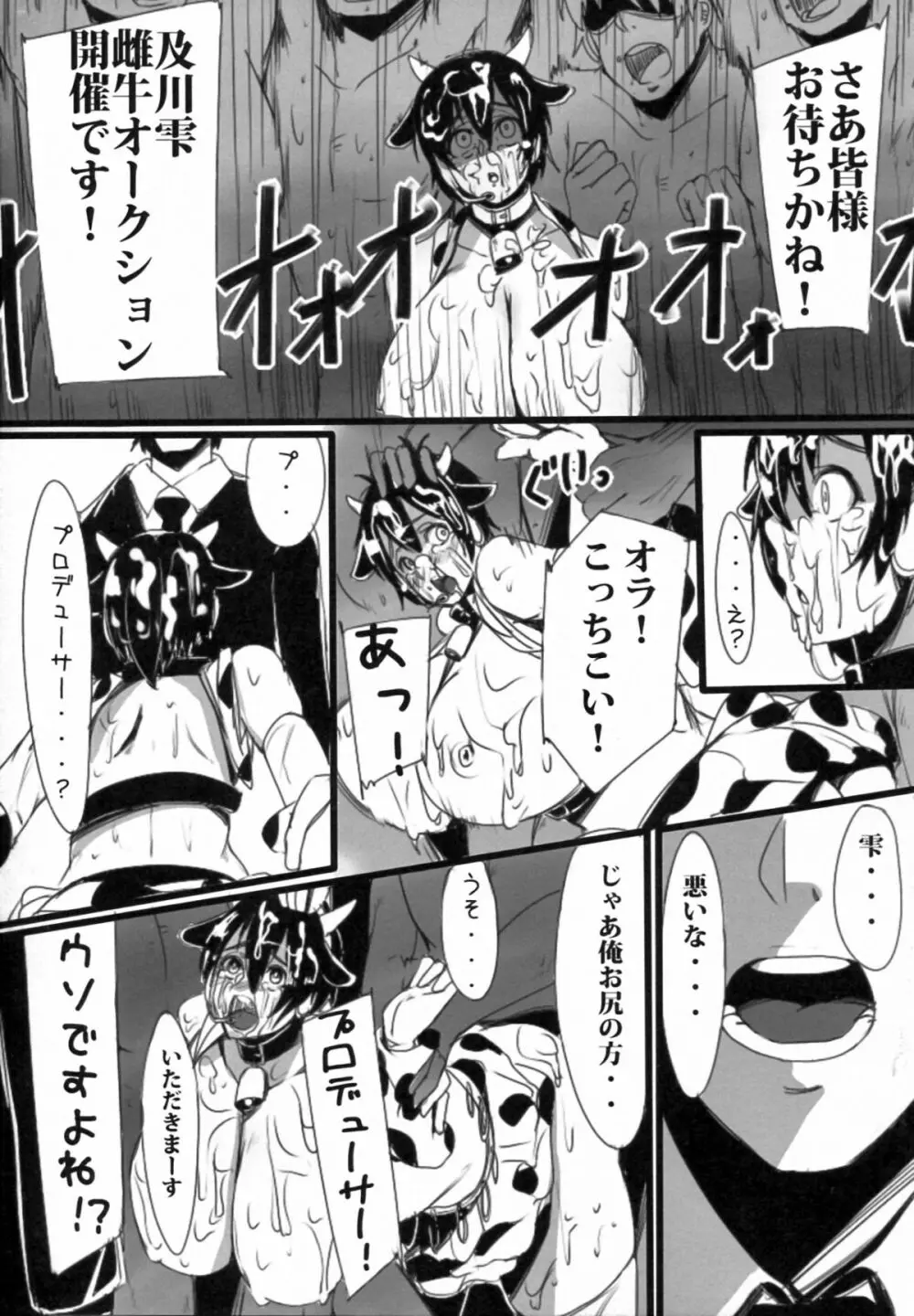 及川牧場一番搾りっ Page.13