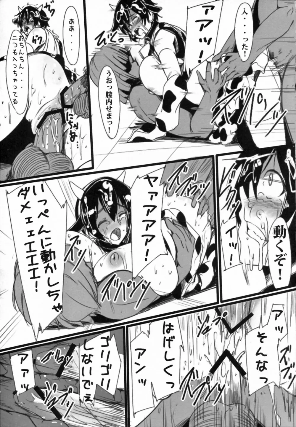 及川牧場一番搾りっ Page.15