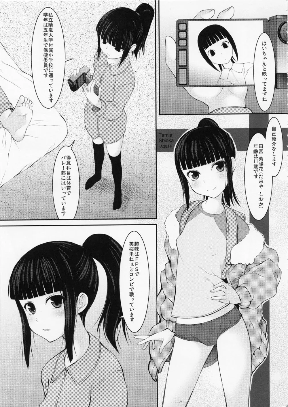 父娘 ■【末娘父親強襲編】■ Page.4