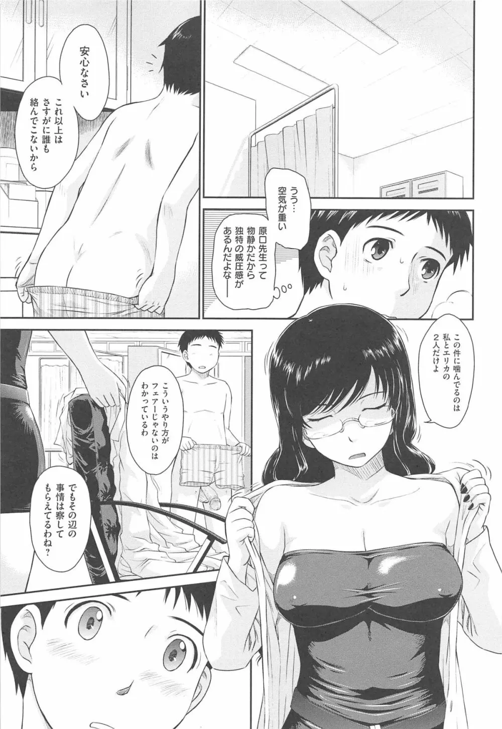 アフタースクール Page.107