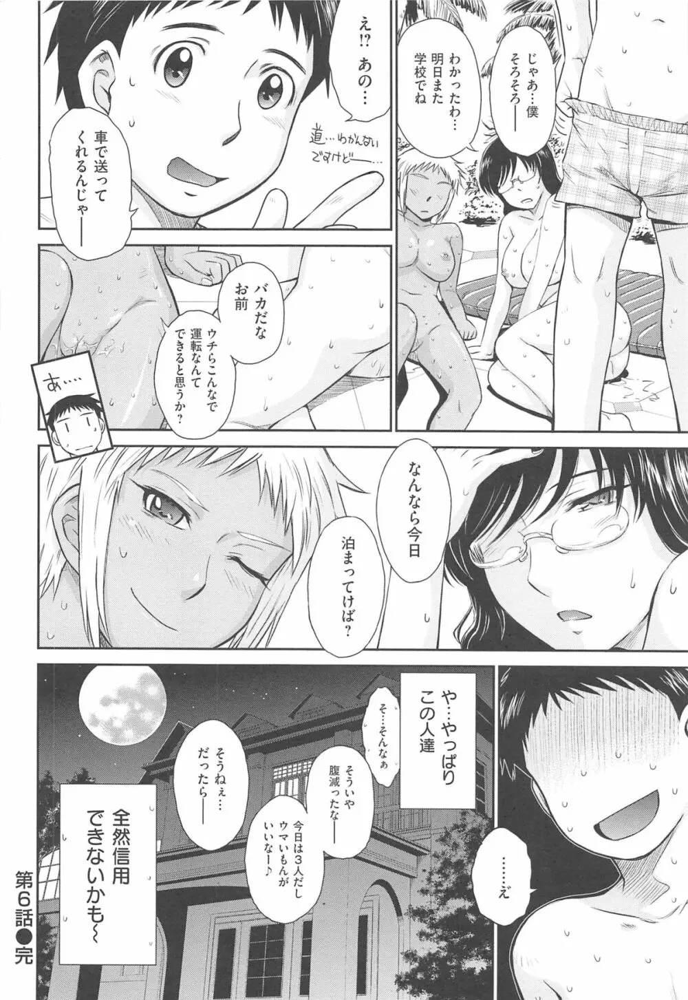 アフタースクール Page.154