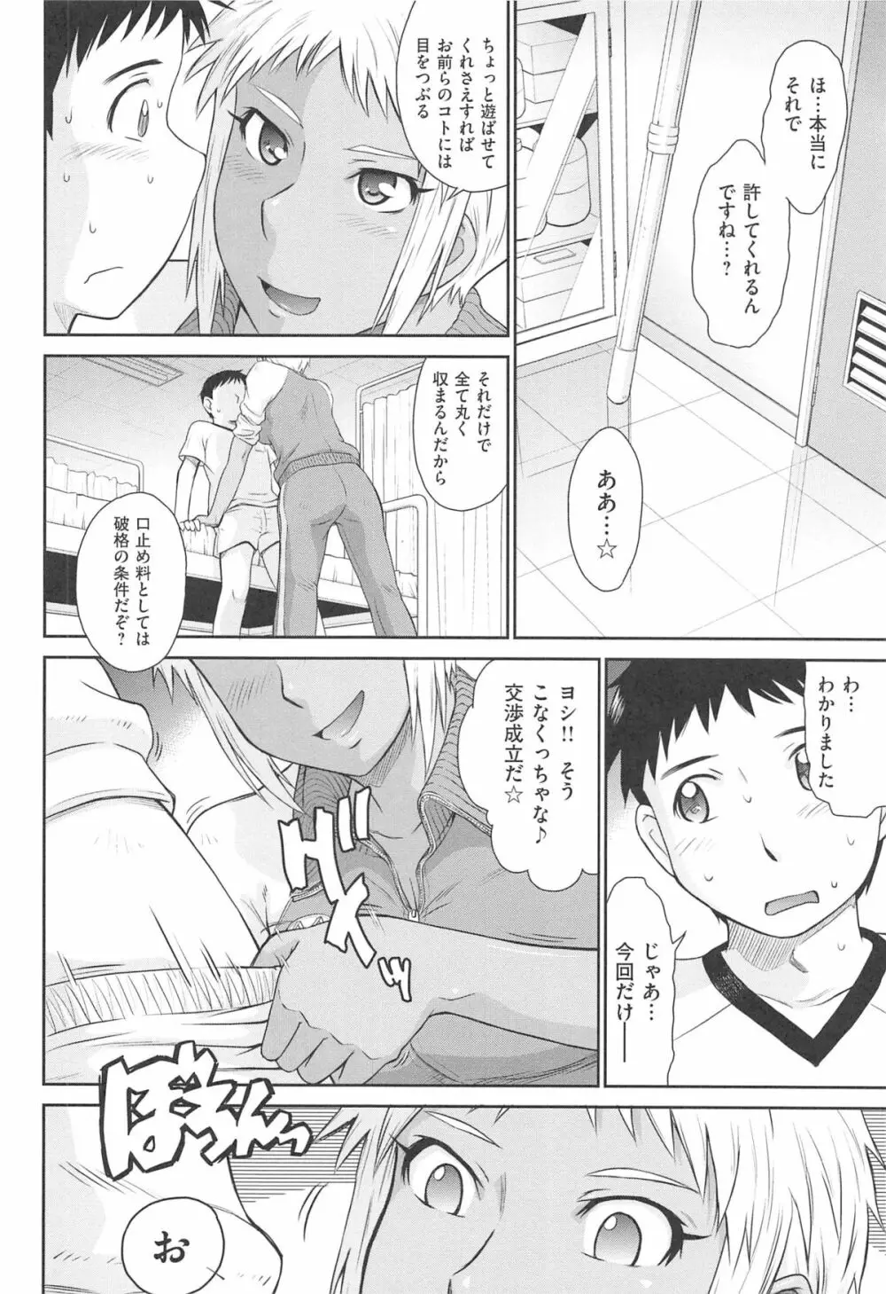 アフタースクール Page.88