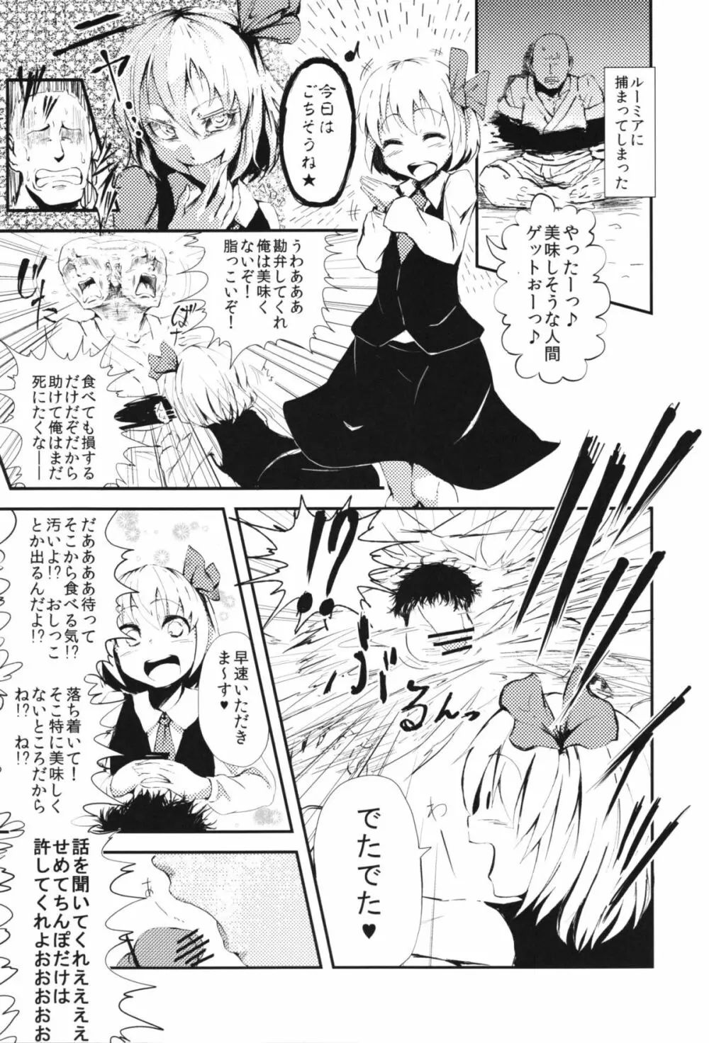 東方逆レイプ合同誌 ～しかし、にげられない！～ Page.17