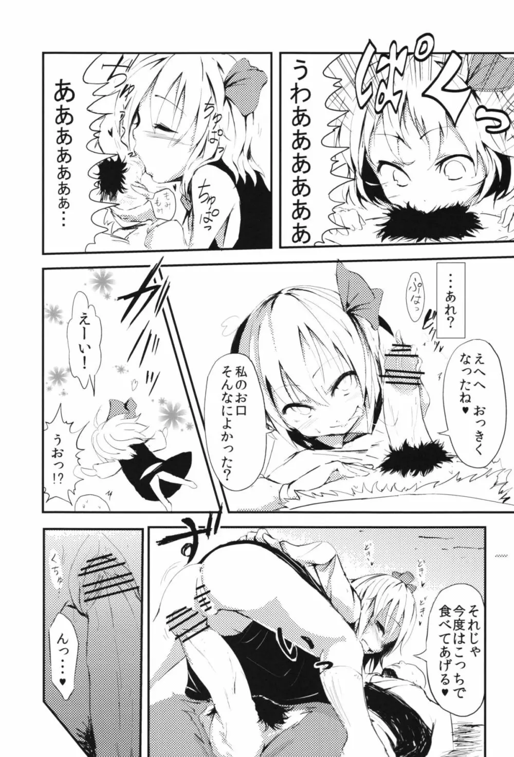 東方逆レイプ合同誌 ～しかし、にげられない！～ Page.18