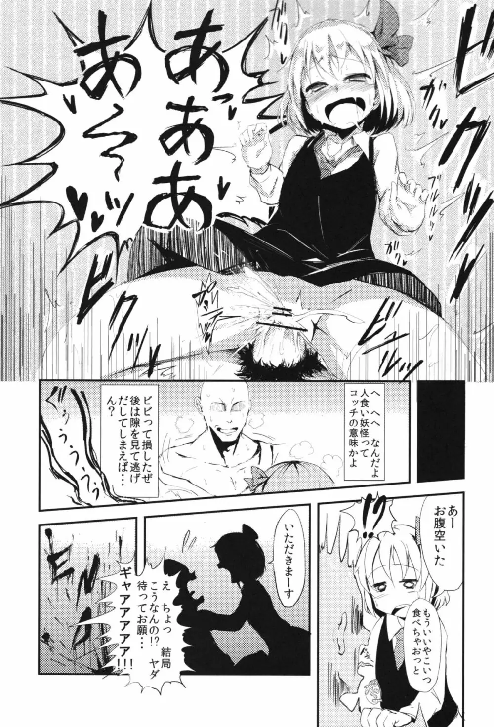 東方逆レイプ合同誌 ～しかし、にげられない！～ Page.20