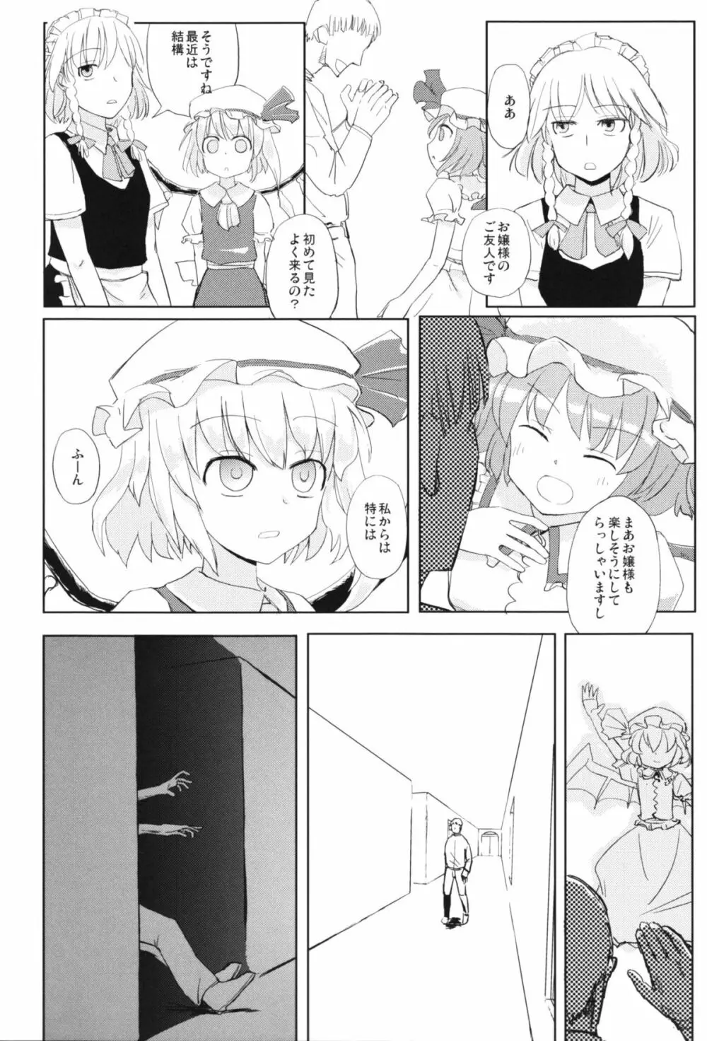 東方逆レイプ合同誌 ～しかし、にげられない！～ Page.25