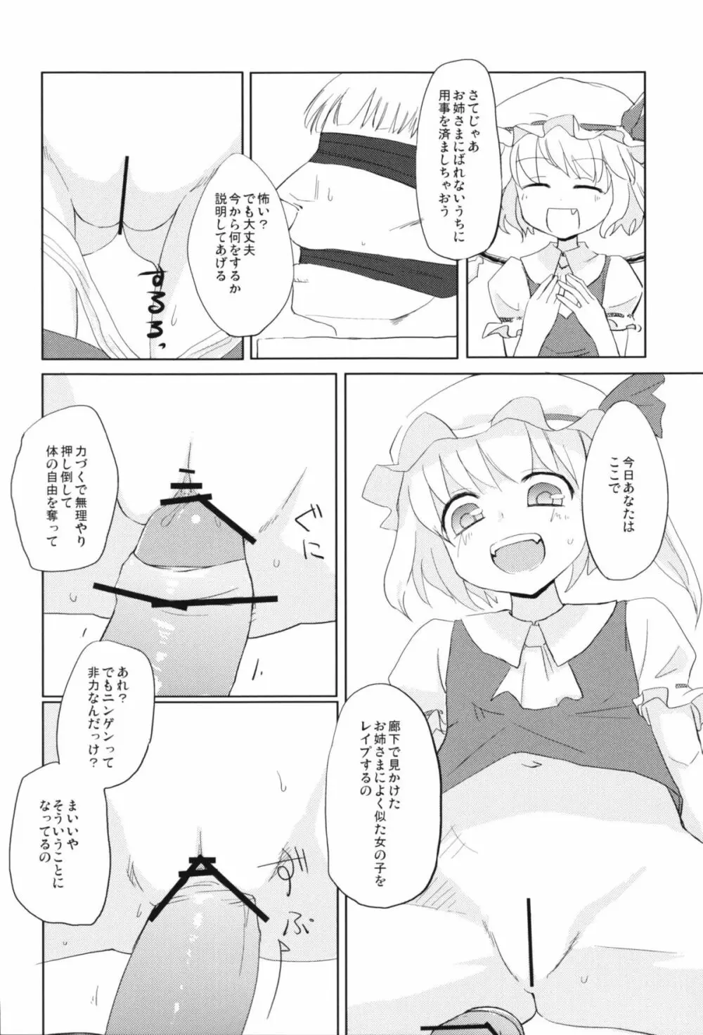 東方逆レイプ合同誌 ～しかし、にげられない！～ Page.27