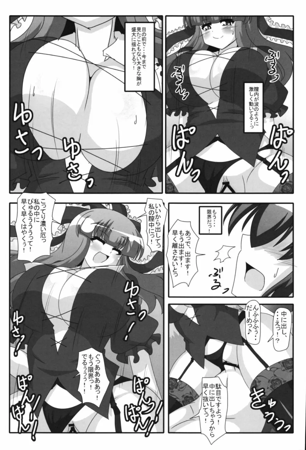 東方逆レイプ合同誌 ～しかし、にげられない！～ Page.48